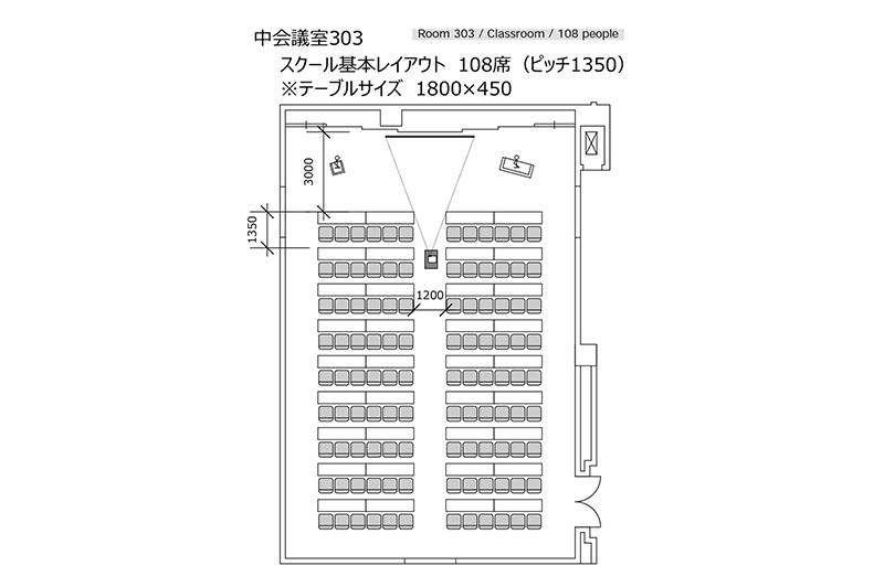 中会議室303｜幕張メッセ 国際会議場｜会議室セレクト