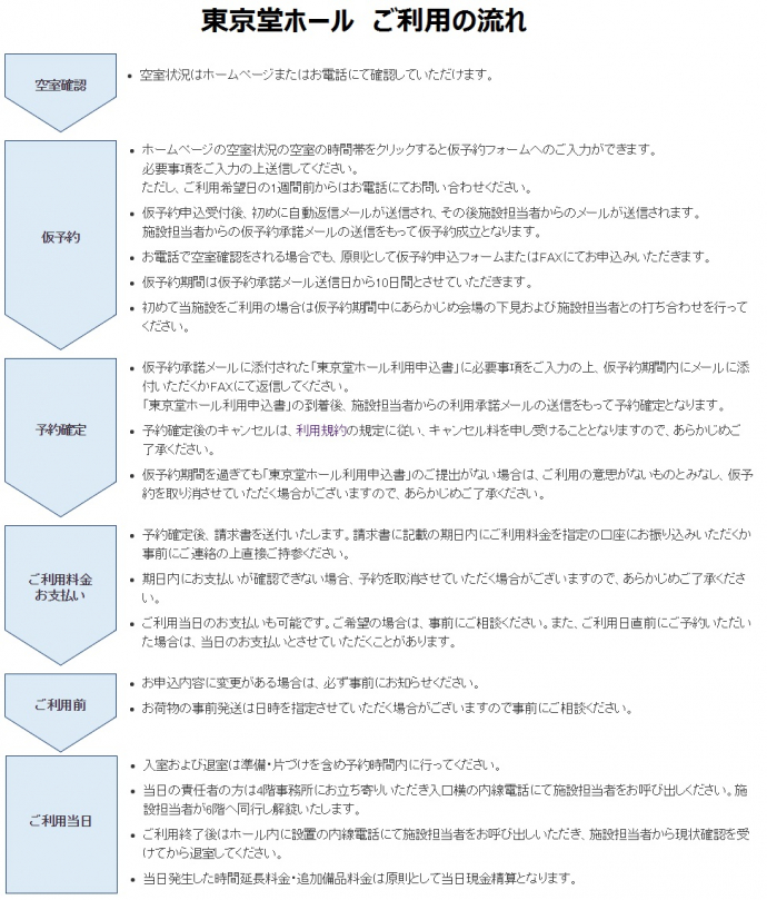 東京堂ホール 神保町 小川町 竹橋 会議室セレクト