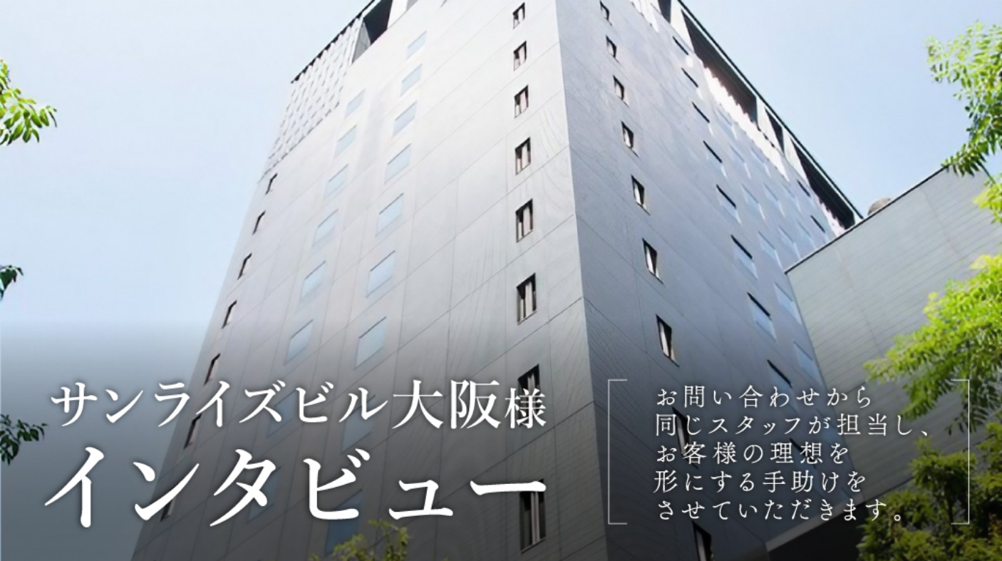 最大858㎡、合計1674㎡が可能にする理想のイベント 「大阪サンライズビル」様のインタビューをお届けします