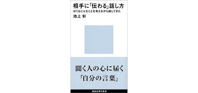 ビジネスでも重要 話し方改善におすすめの本5選 会議室セレクト