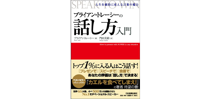 ビジネスでも重要 話し方改善におすすめの本5選 会議室セレクト