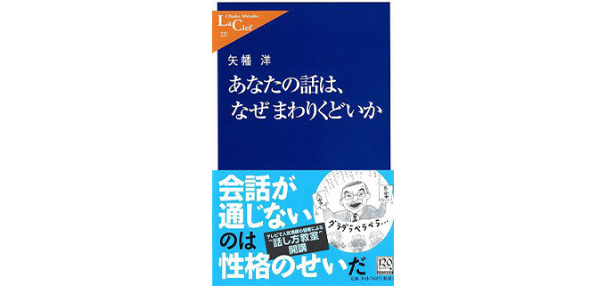 ビジネスでも重要 話し方改善におすすめの本5選 会議室セレクト