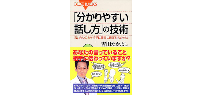 ビジネスでも重要 話し方改善におすすめの本5選 会議室セレクト